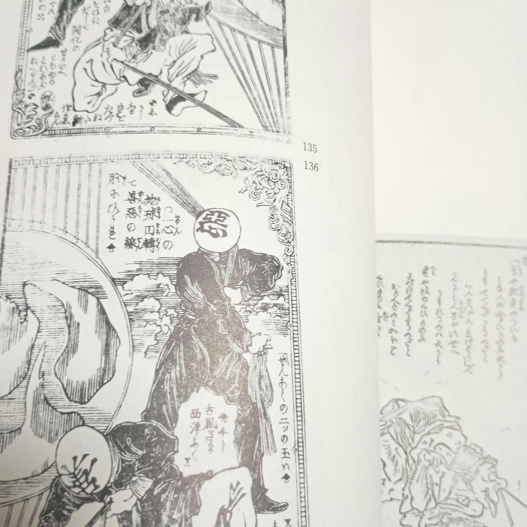 【超絶レア！絶版・初版】鬼才　デザイナー　河鍋暁斎　双書美術の泉54