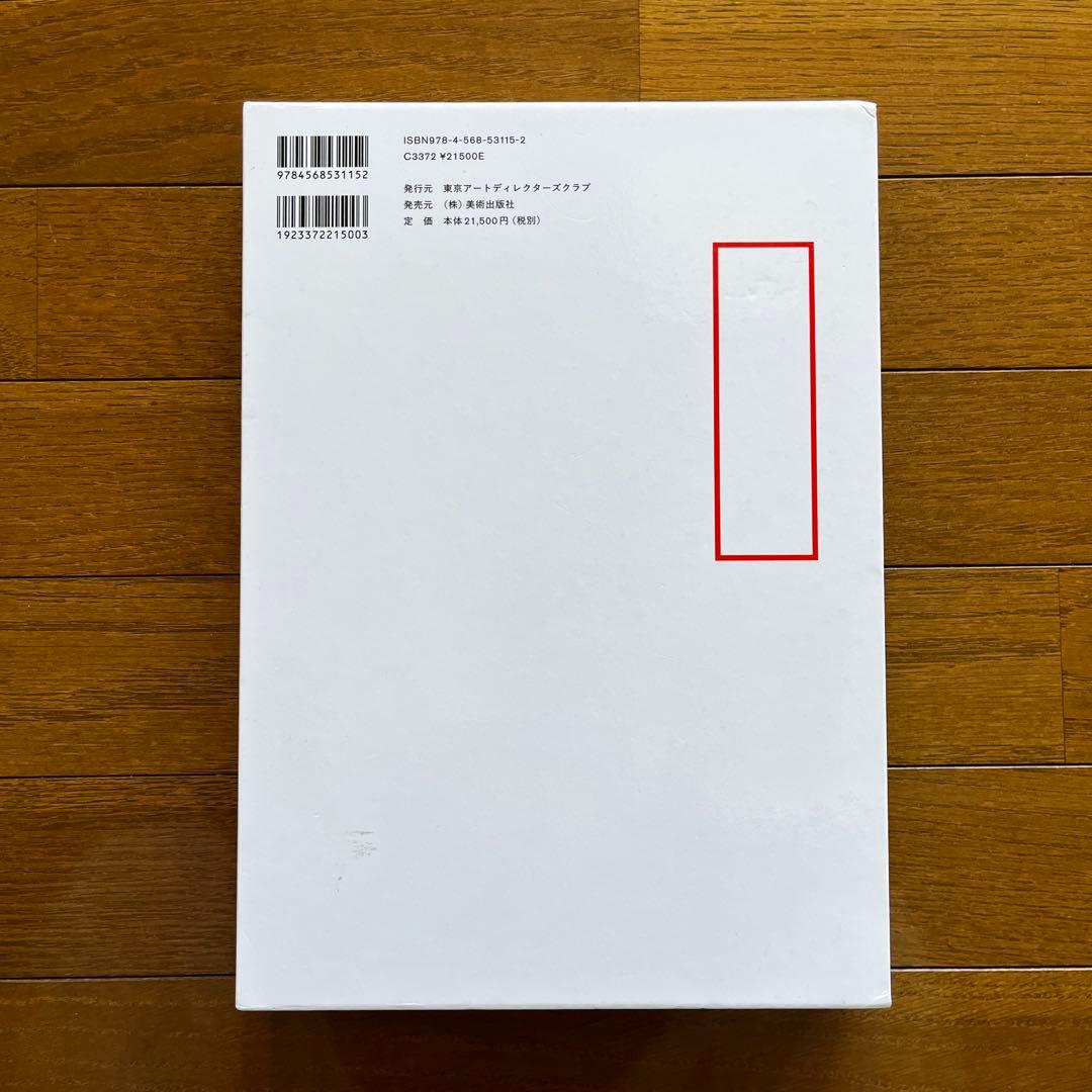 アート・デザイン・音楽 TOKYO ART DIRECTORS CLUB Annual 2015