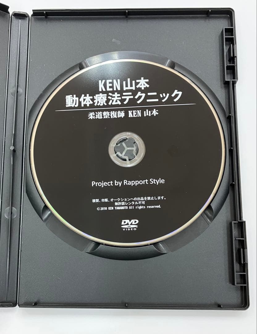 【期間限定価格】Ken山本 動体療法テクニック 基礎編　Ken Yamamoto