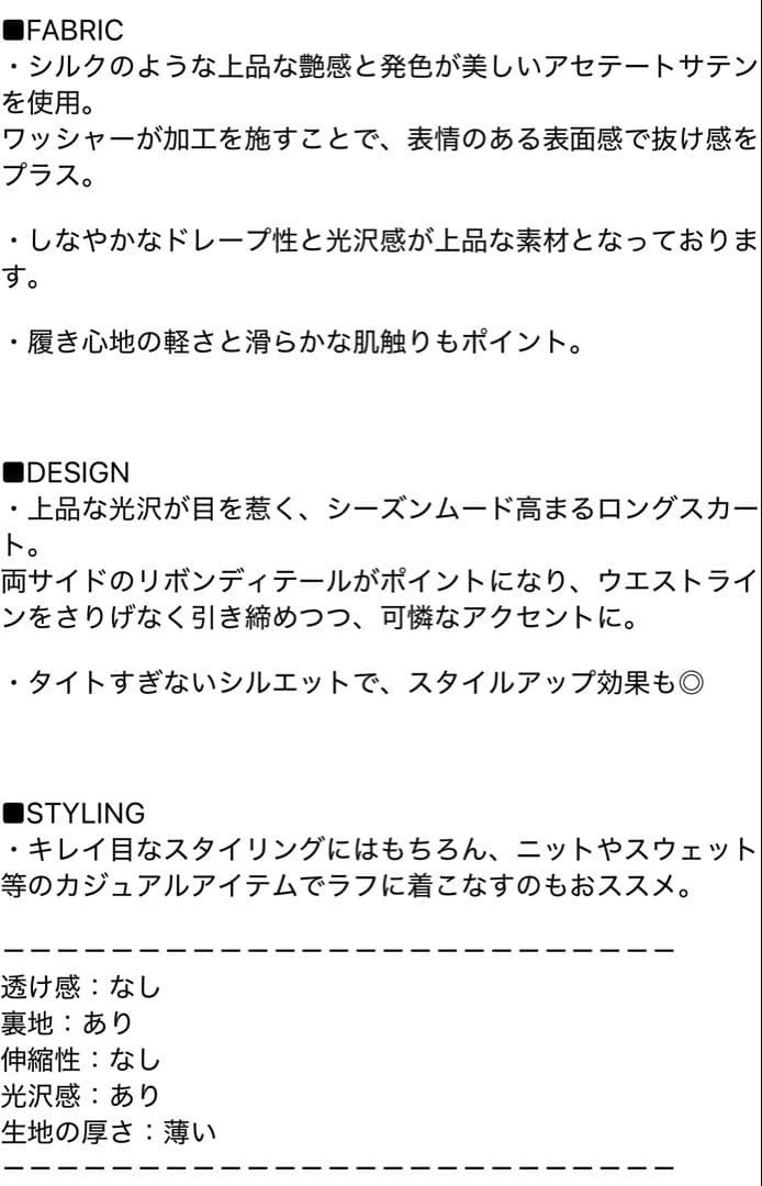 メゾンスペシャル　タイトスカート