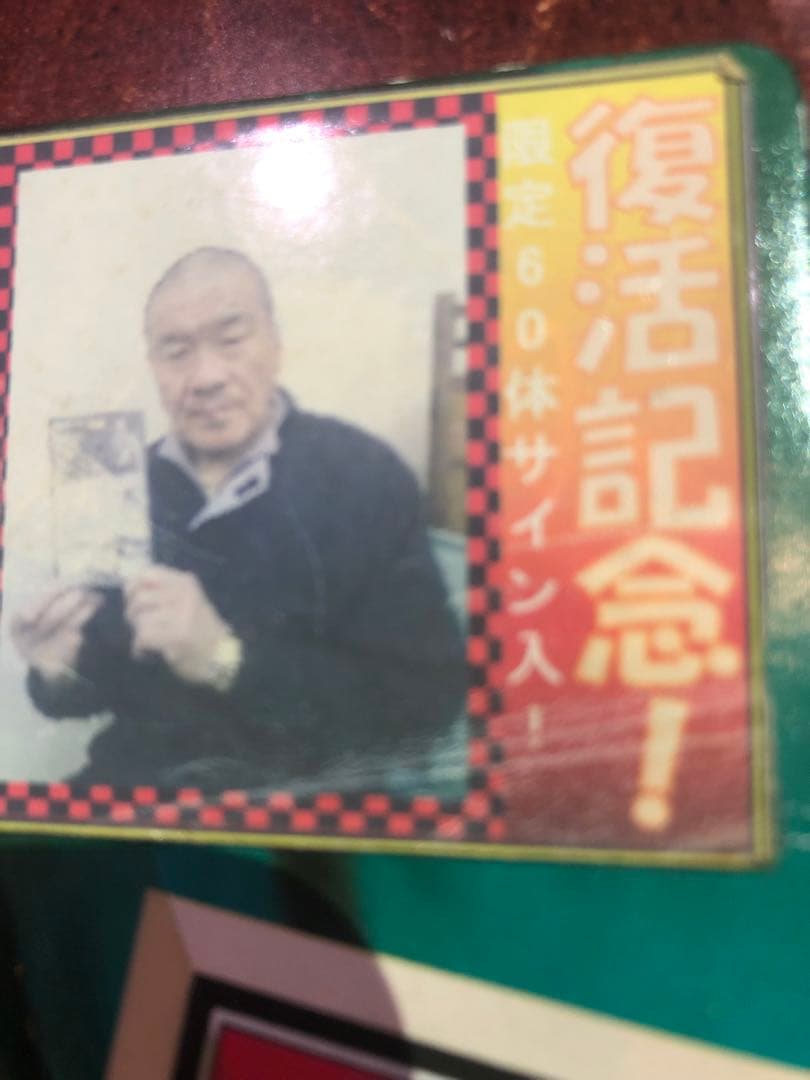 激レア! 限定60体復活記念 藤原喜明 直筆サイン入りフィギュア UWF 藤原組