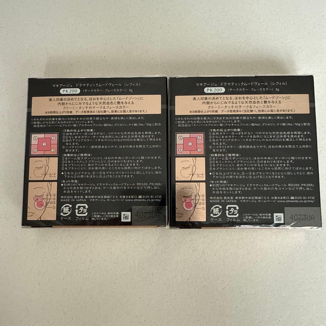 マキアージュ ドラマティックムードヴェール PK200(レフィル) 8g(レフ…