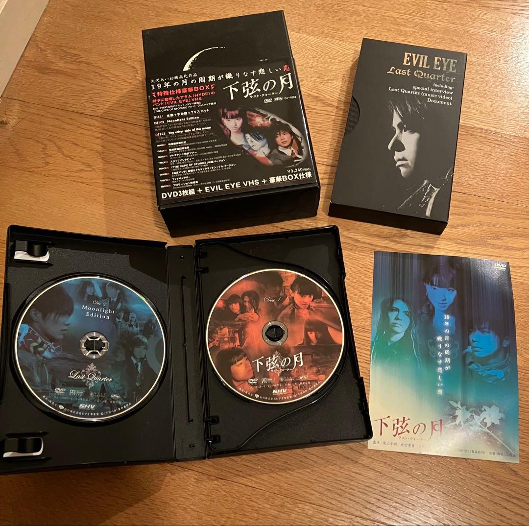 下弦の月～ラスト・クォーター〜 3点セット