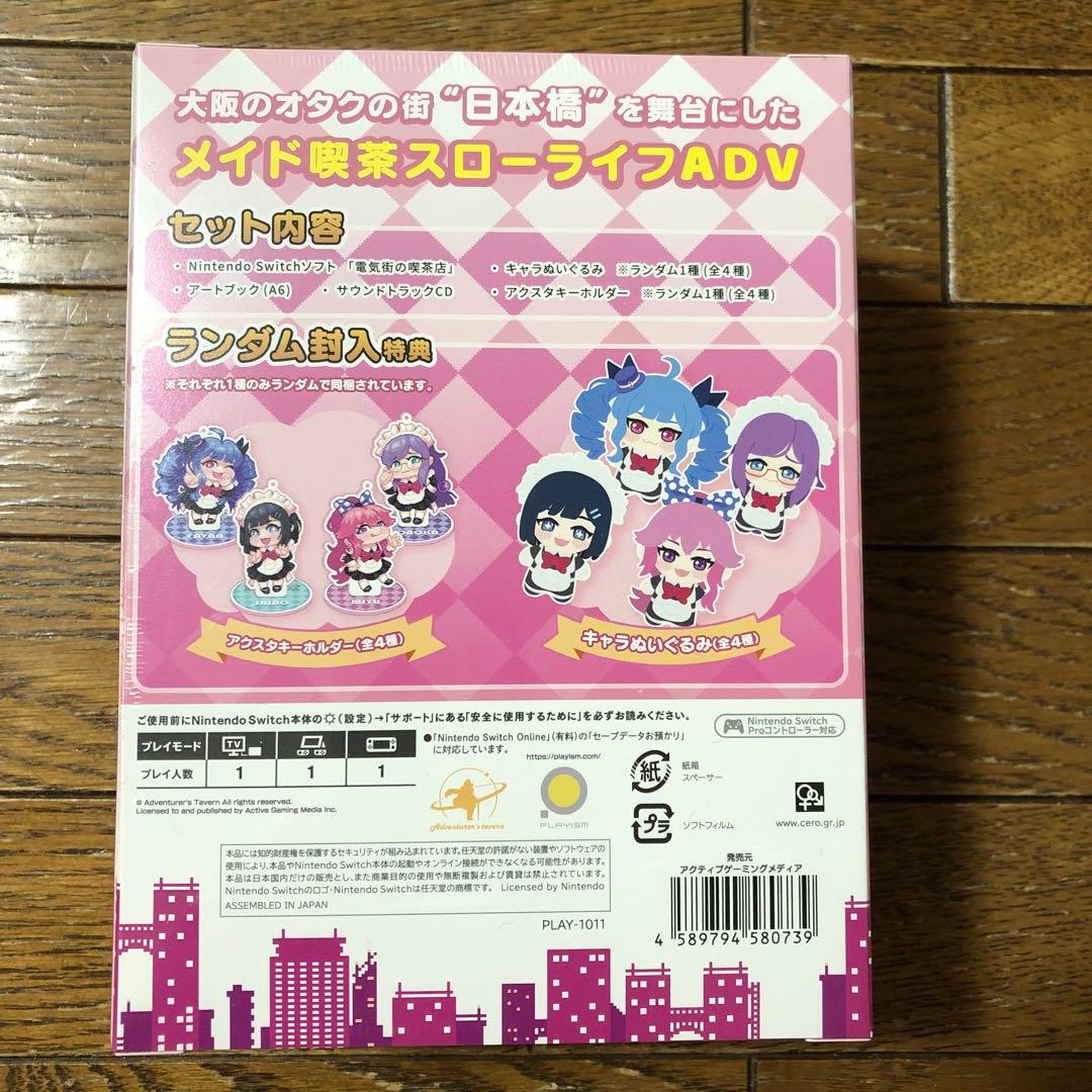 ニンテンドーSwitch 電気町の喫茶店