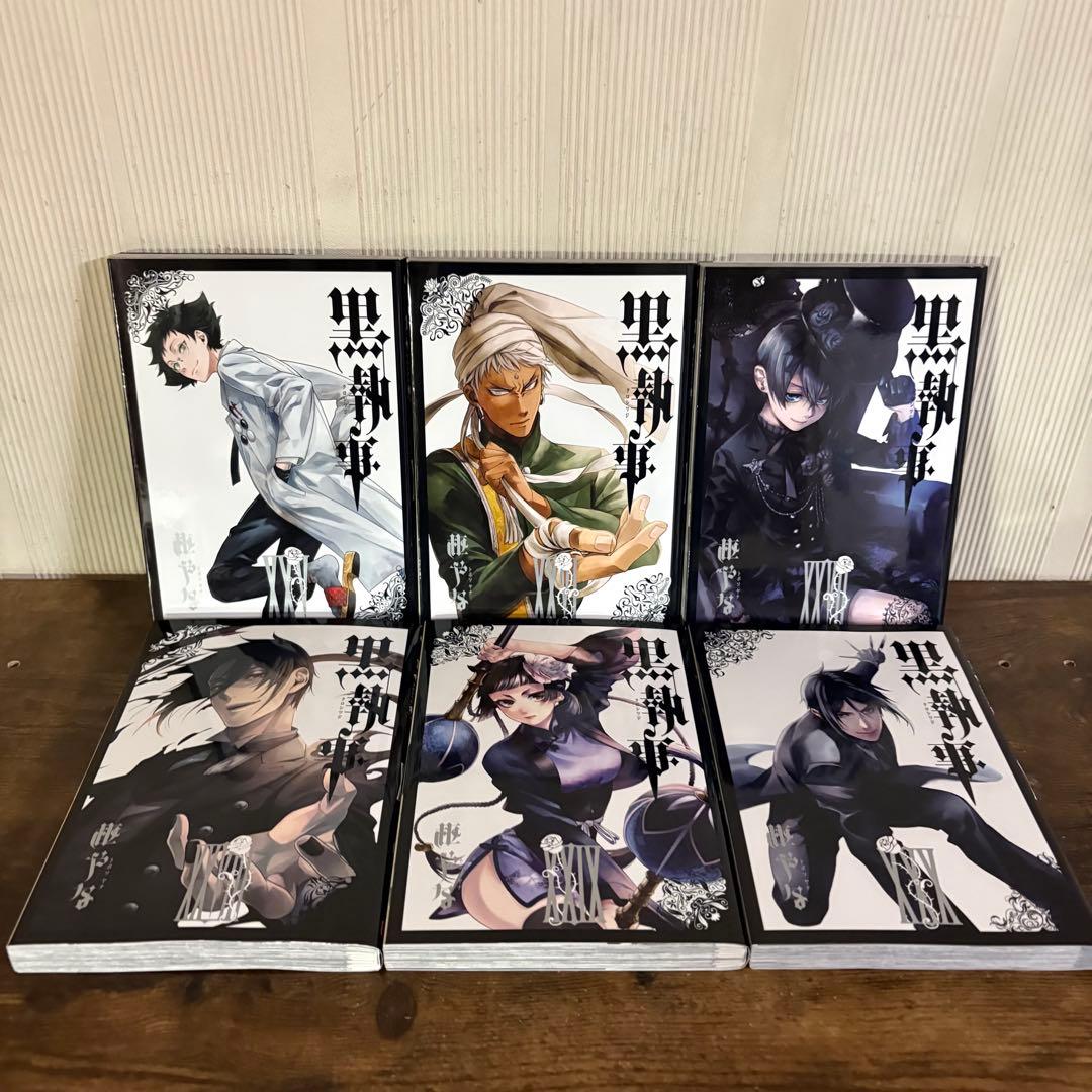 黒執事 既刊　全巻セット　虹執事