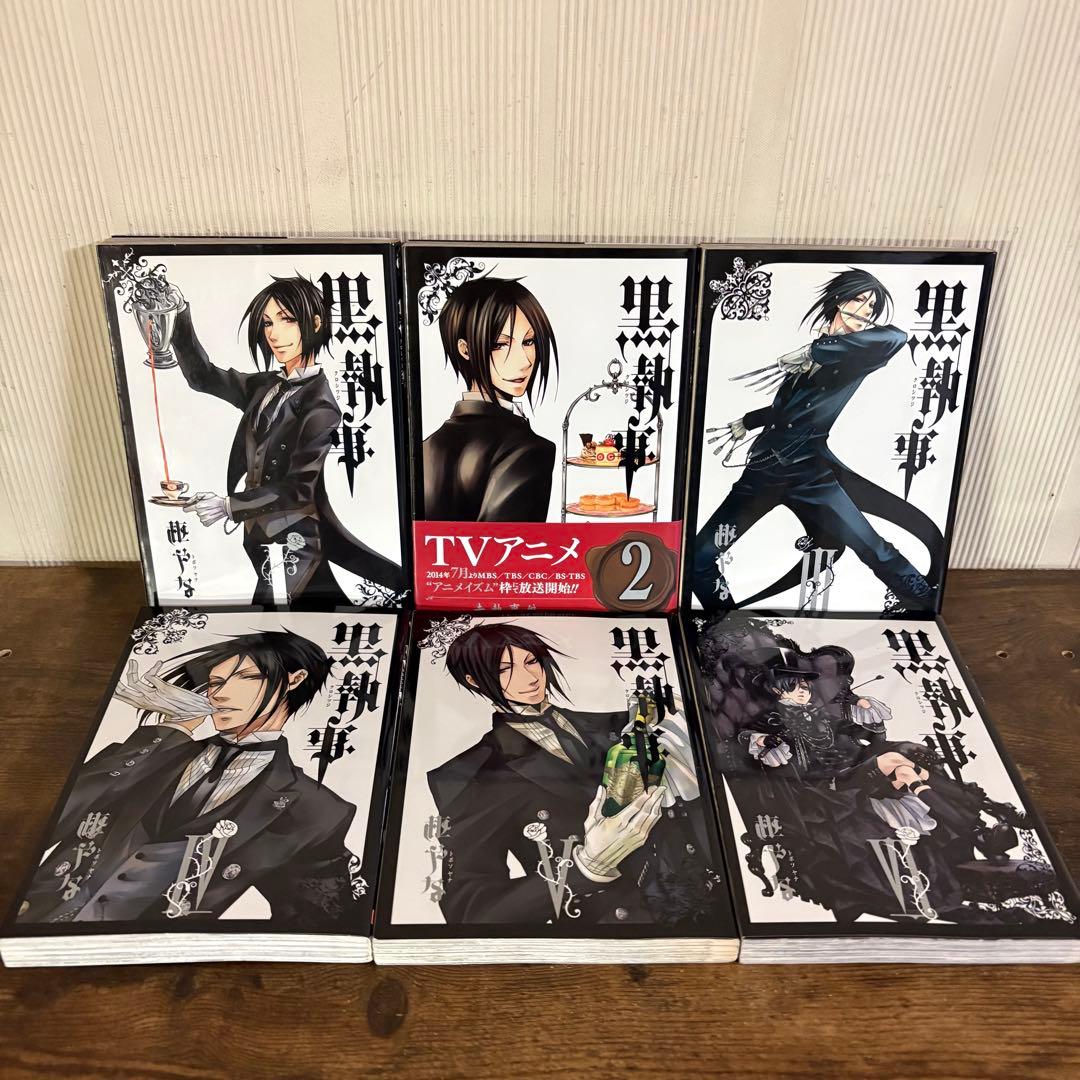 黒執事 既刊　全巻セット　虹執事
