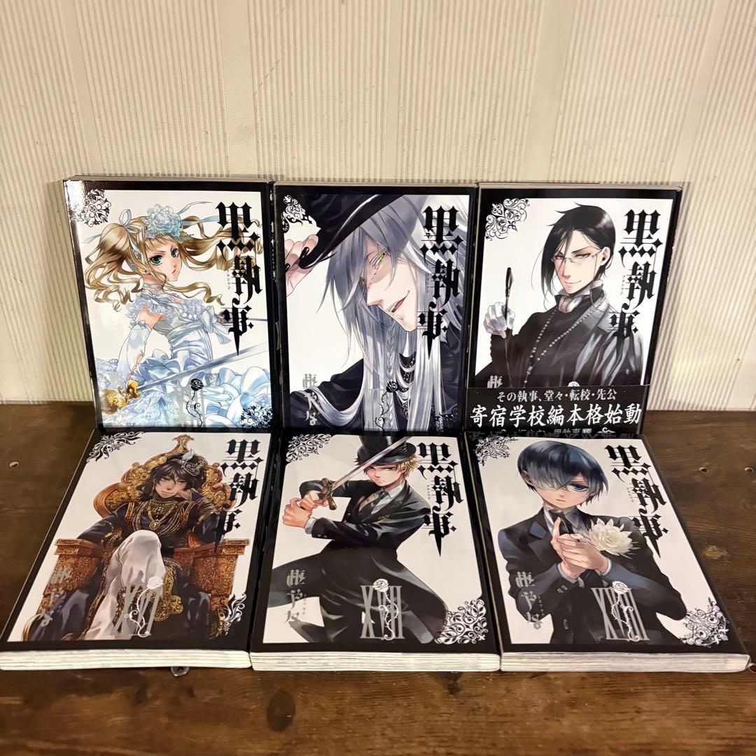 黒執事 既刊　全巻セット　虹執事