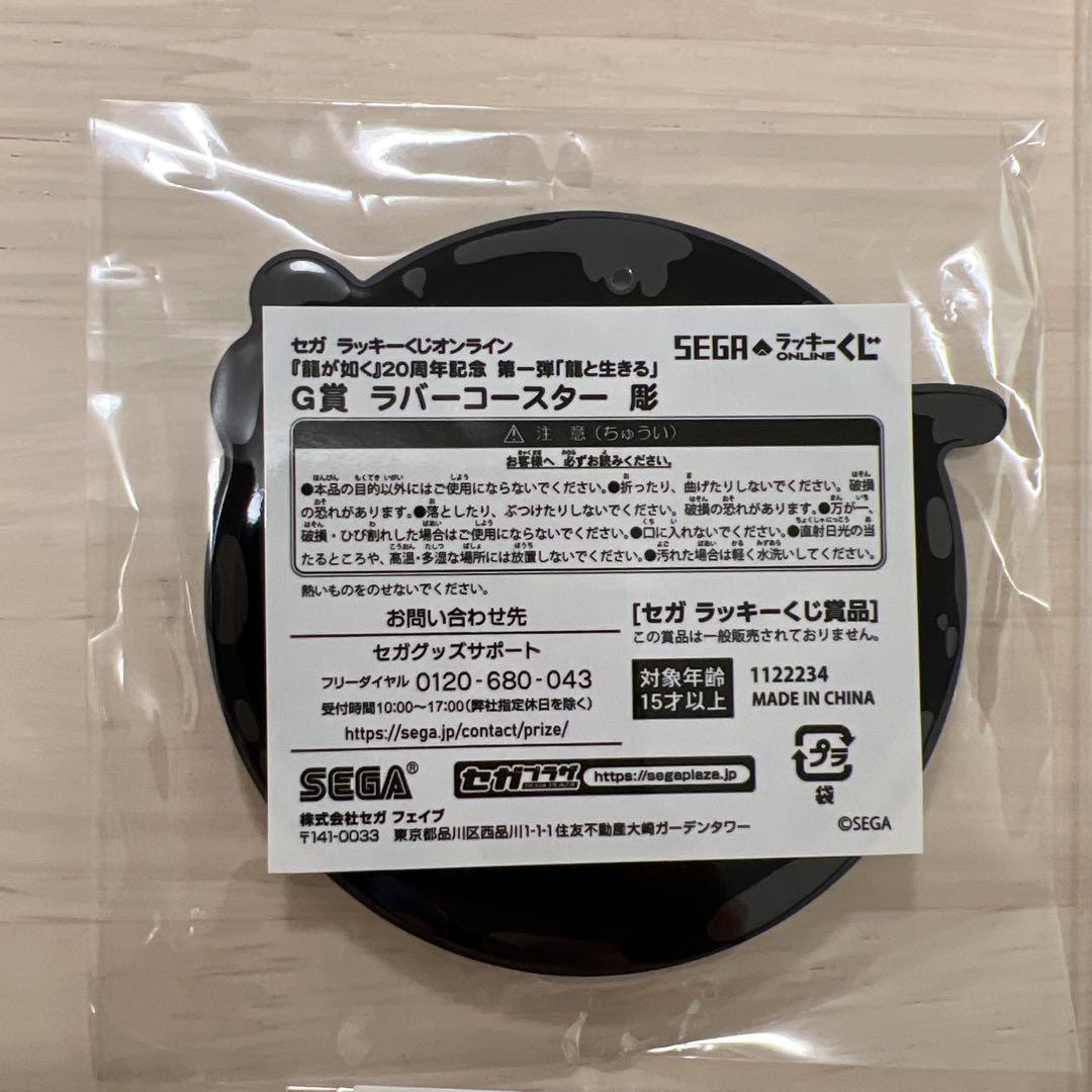 峯義孝 セット セガ ラッキーくじオンライン