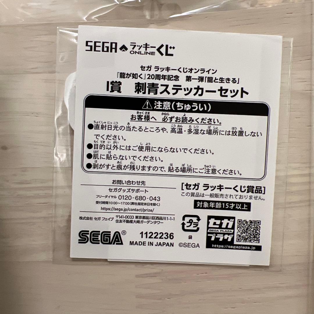 峯義孝 セット セガ ラッキーくじオンライン