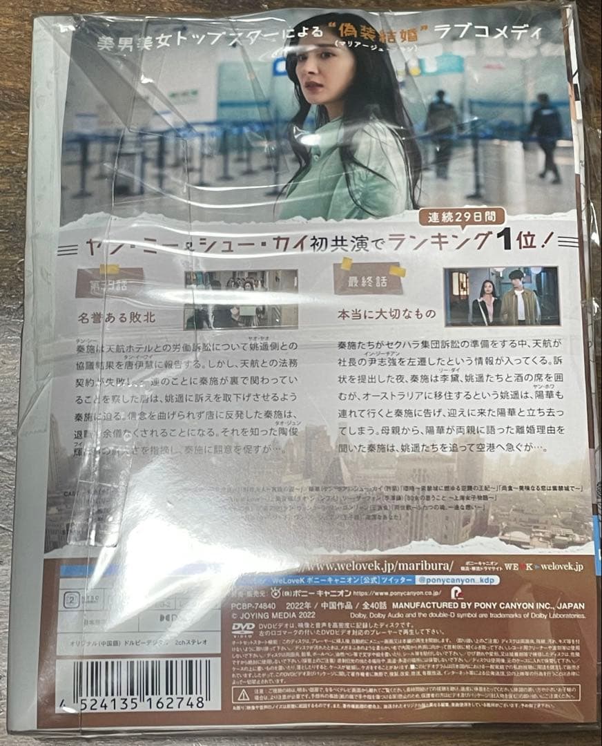 マリアージュ・ブラン　嘘つき弁護士の愛の法則　中国ドラマ　 DVD 全巻セット