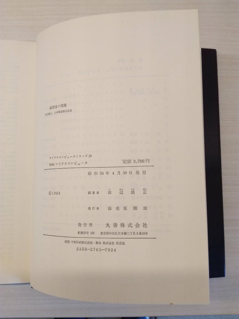 8086マイクロコンピュータ