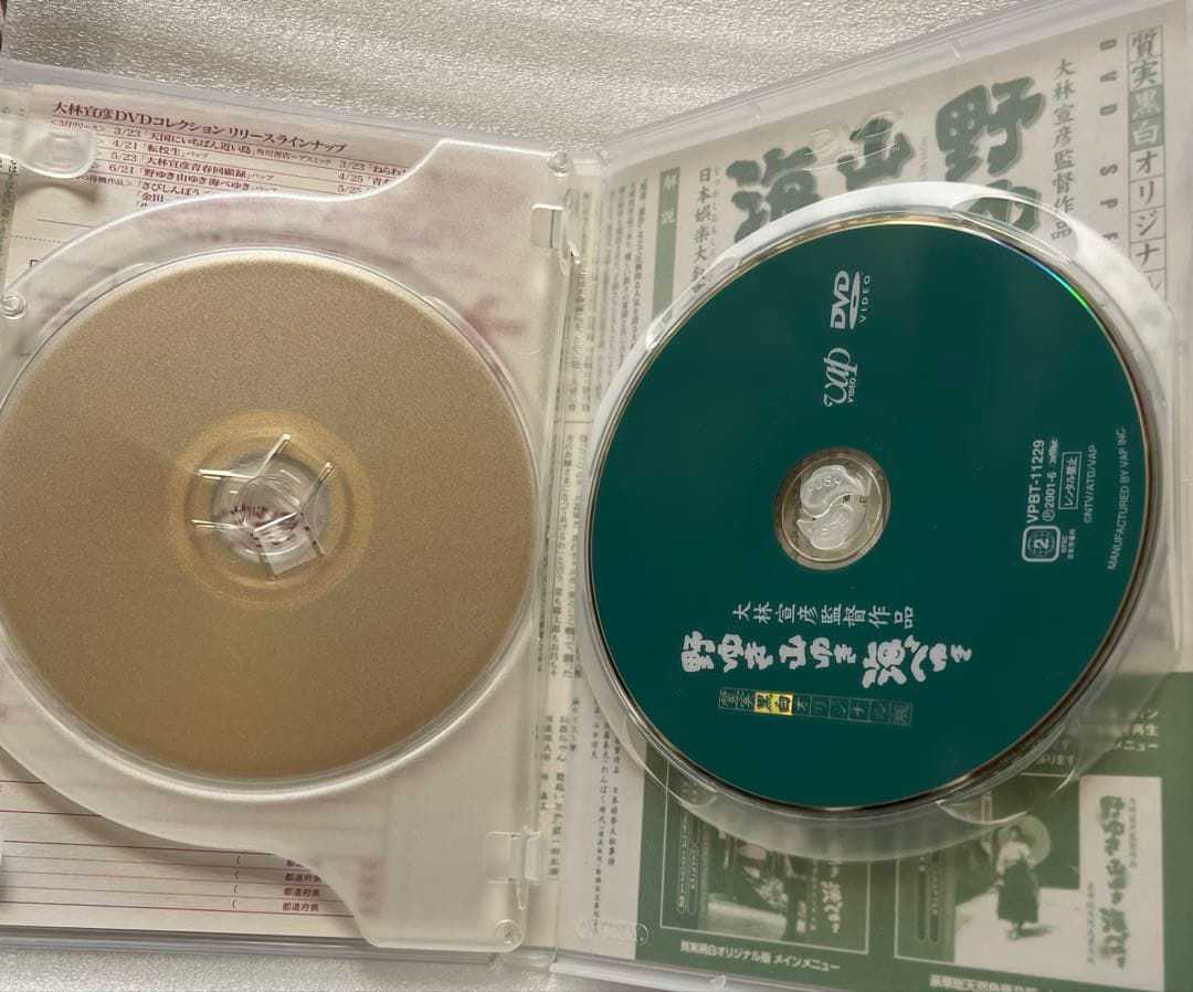 DVD 野ゆき山ゆき海辺ゆき 二枚組(黒白オリジナル版・総天然色普及版)