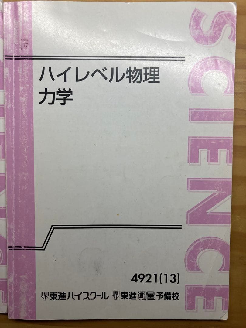 ハイレベル物理 テキスト・板書セット
