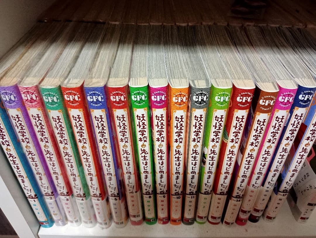 妖怪学校の先生はじめました！まとめ売り1～17巻