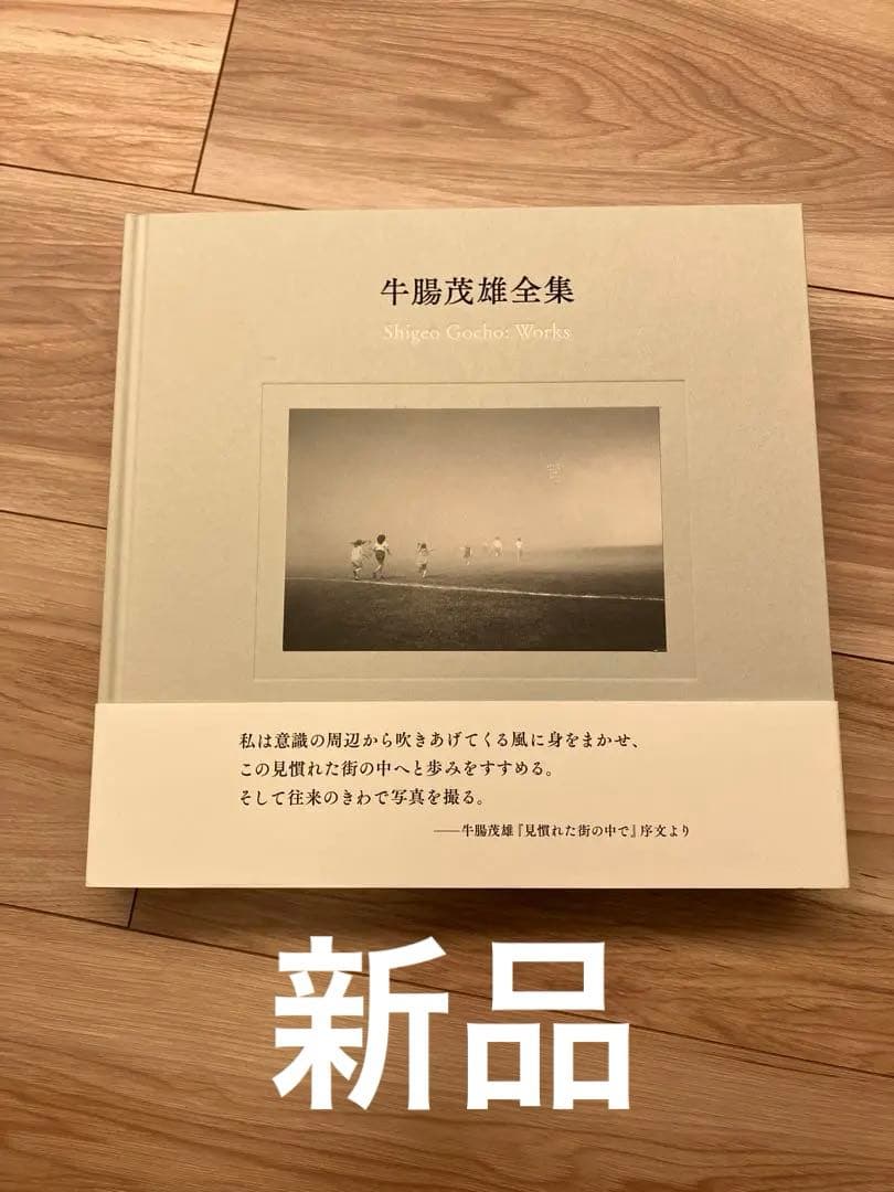 <新品> 牛腸茂雄全集