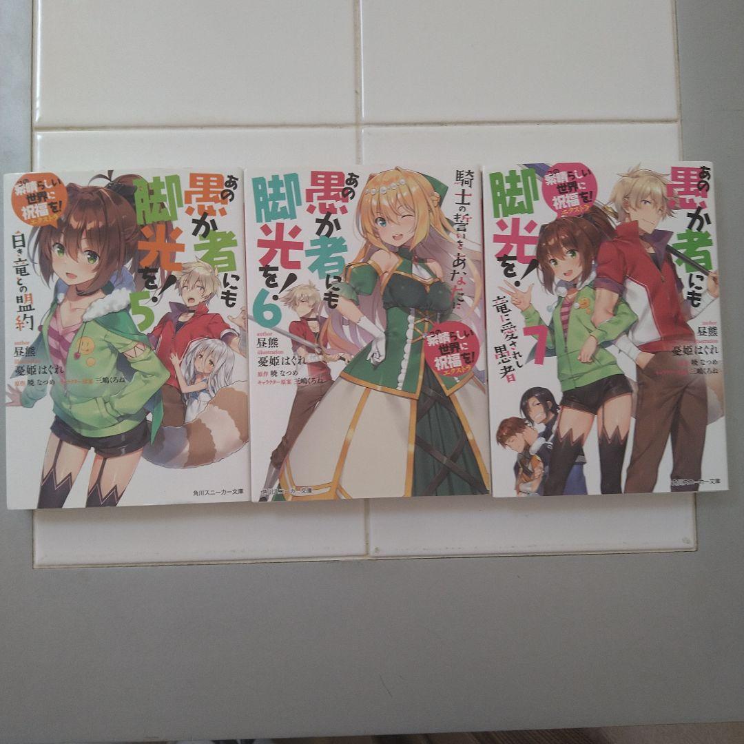 この素晴らしい世界に祝福を! 全巻+外伝6作品セット