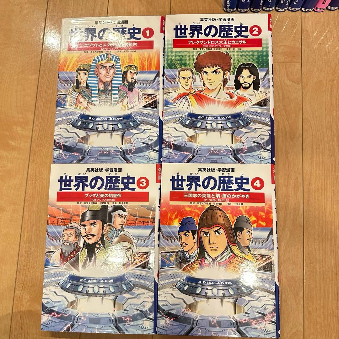 匿名配送　学習漫画 世界の歴史 全面新版 全20巻+別巻1冊 計21冊セット