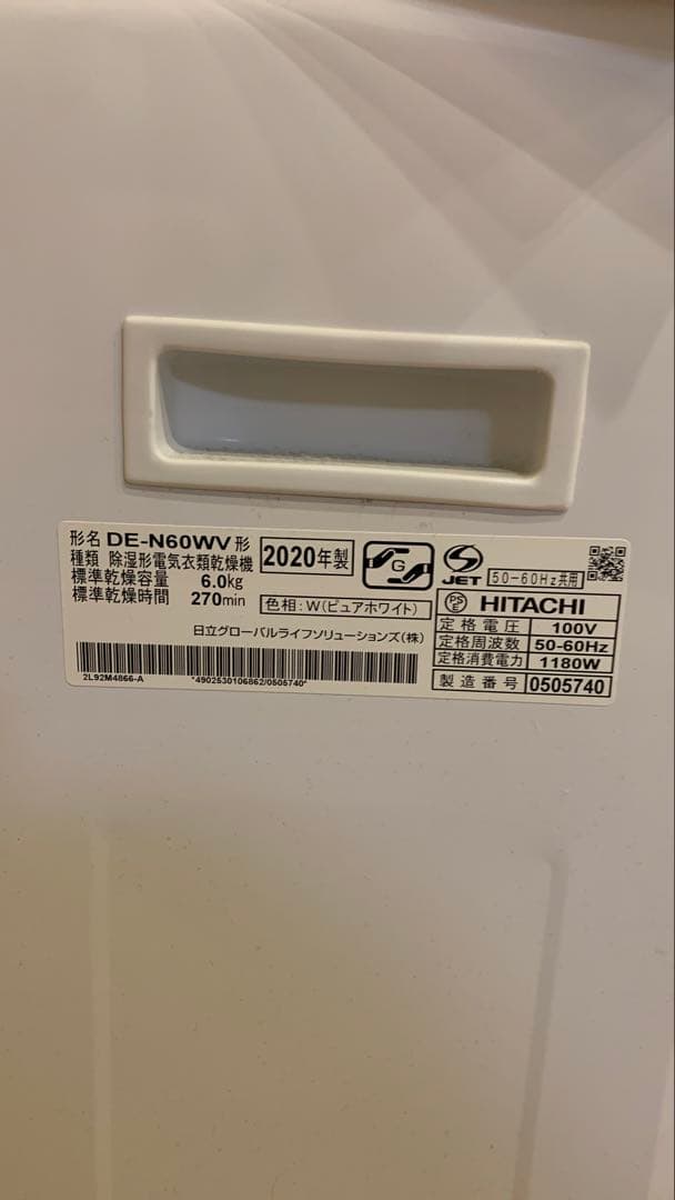 【訳あり】異音あり　日立衣類乾燥機　2020年製　6.0kg