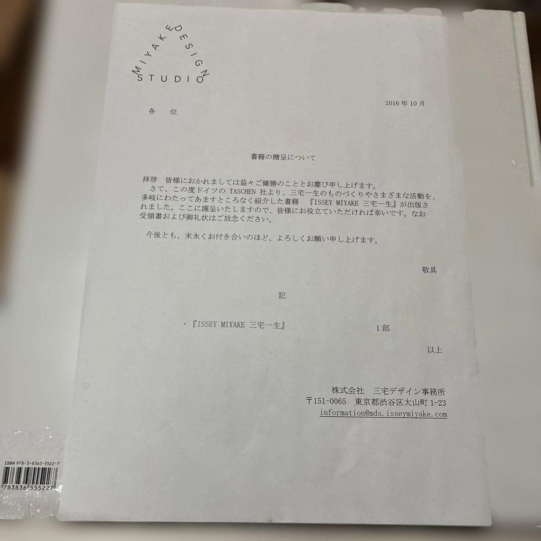 ISSEY MIYAKE 美生 TASCHEN