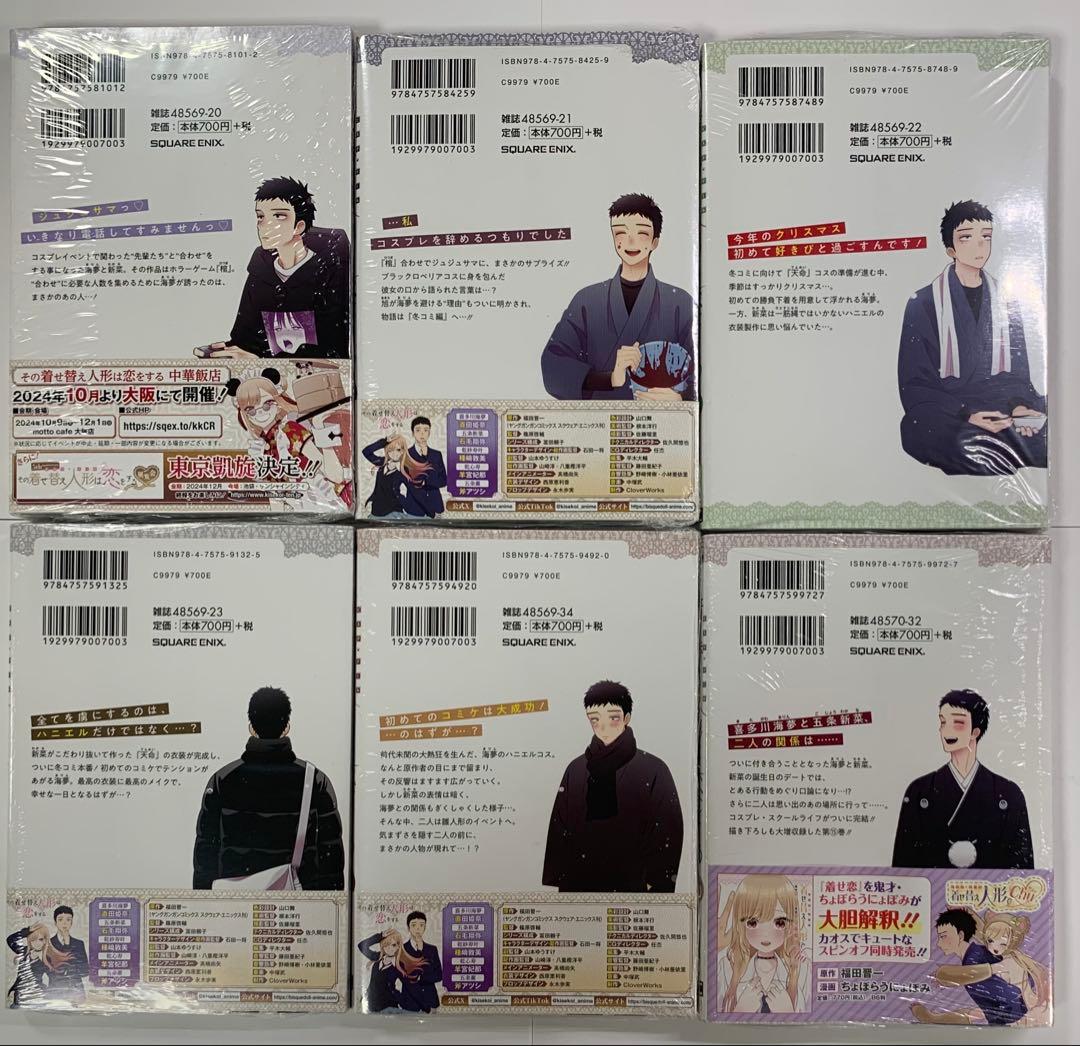 その着せ替え人形は恋をする　全巻セット　新品　シュリンク有り