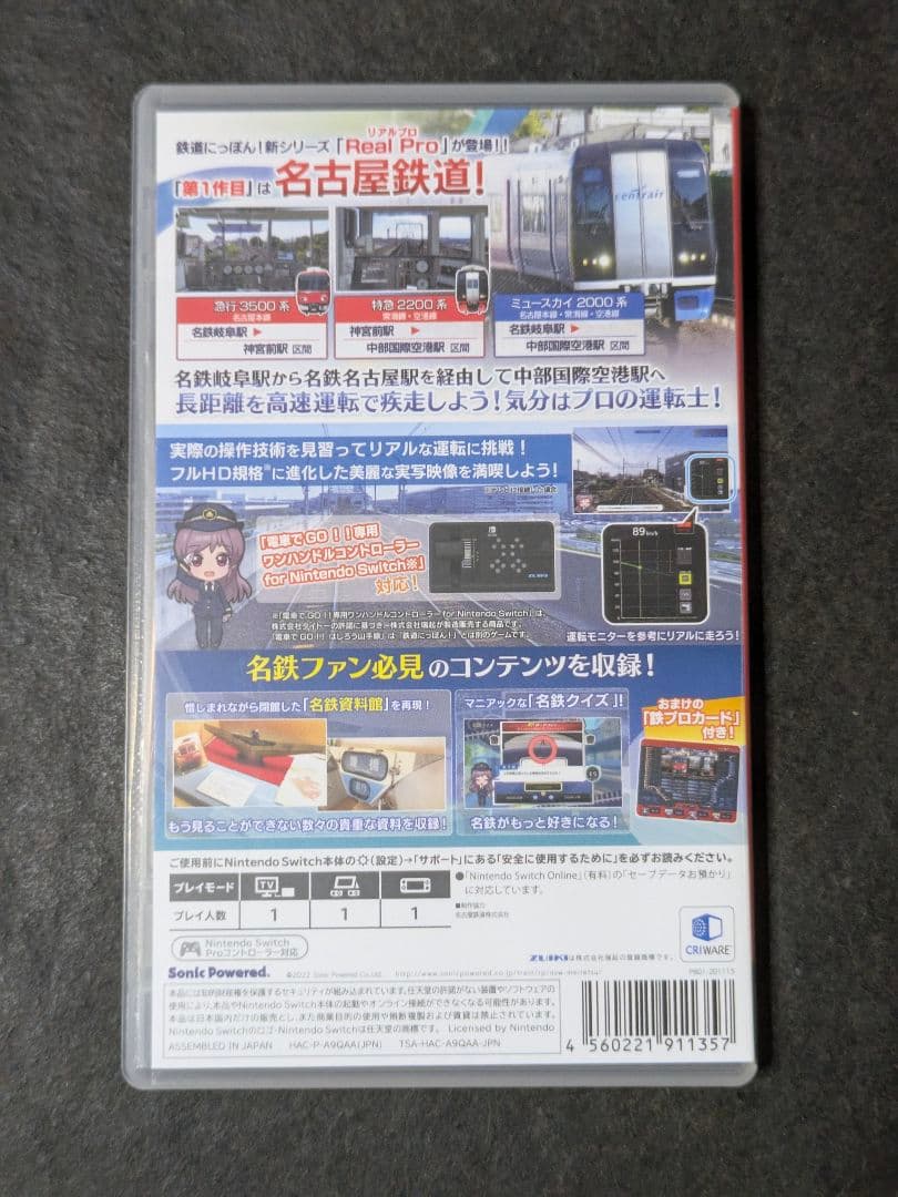 鉄道にっぽん! Real Pro 特急走行! 名古屋鉄道編