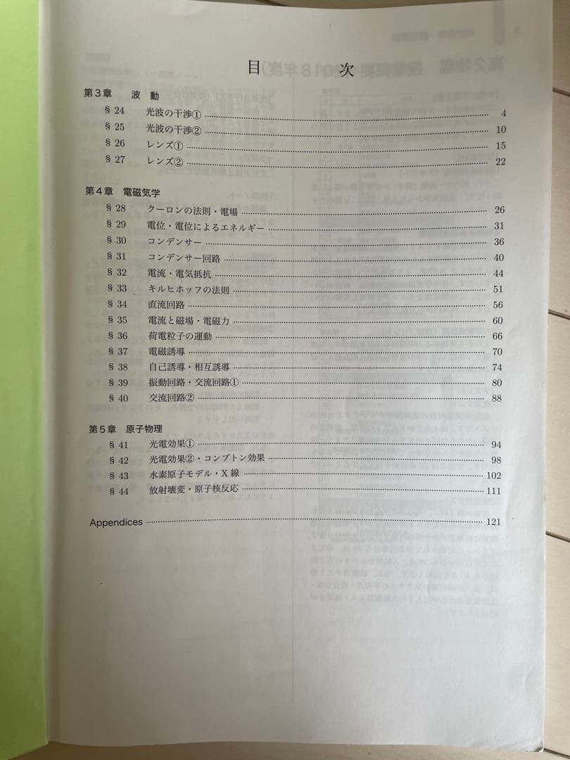 最終値下げ✨鉄緑会✨‼️非売品‼️物理基礎講座 第1部・第2部・物理発展講座セット