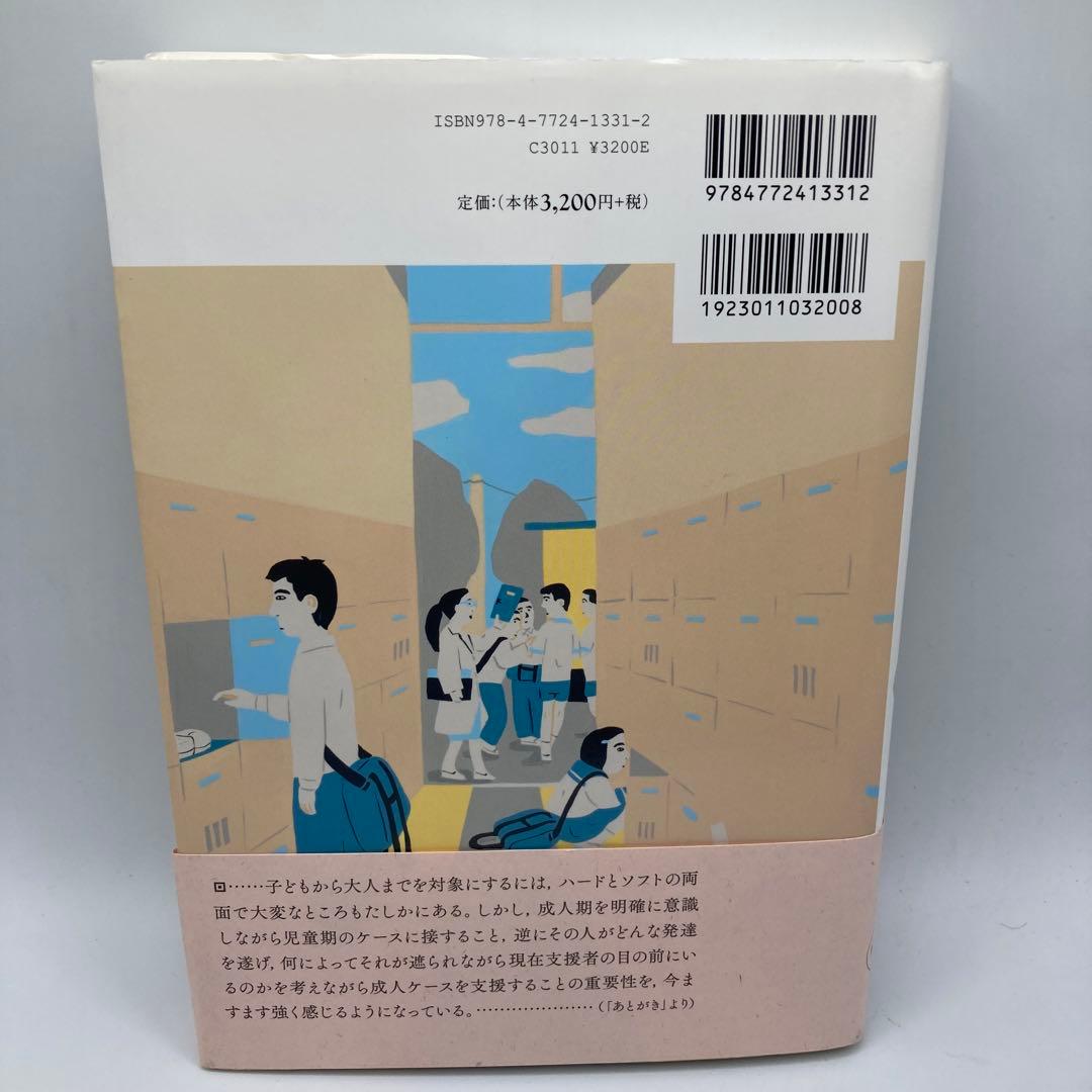 子どもから大人への発達精神医学 自閉症スペクトラム・ADHD・知的障害の基礎と…