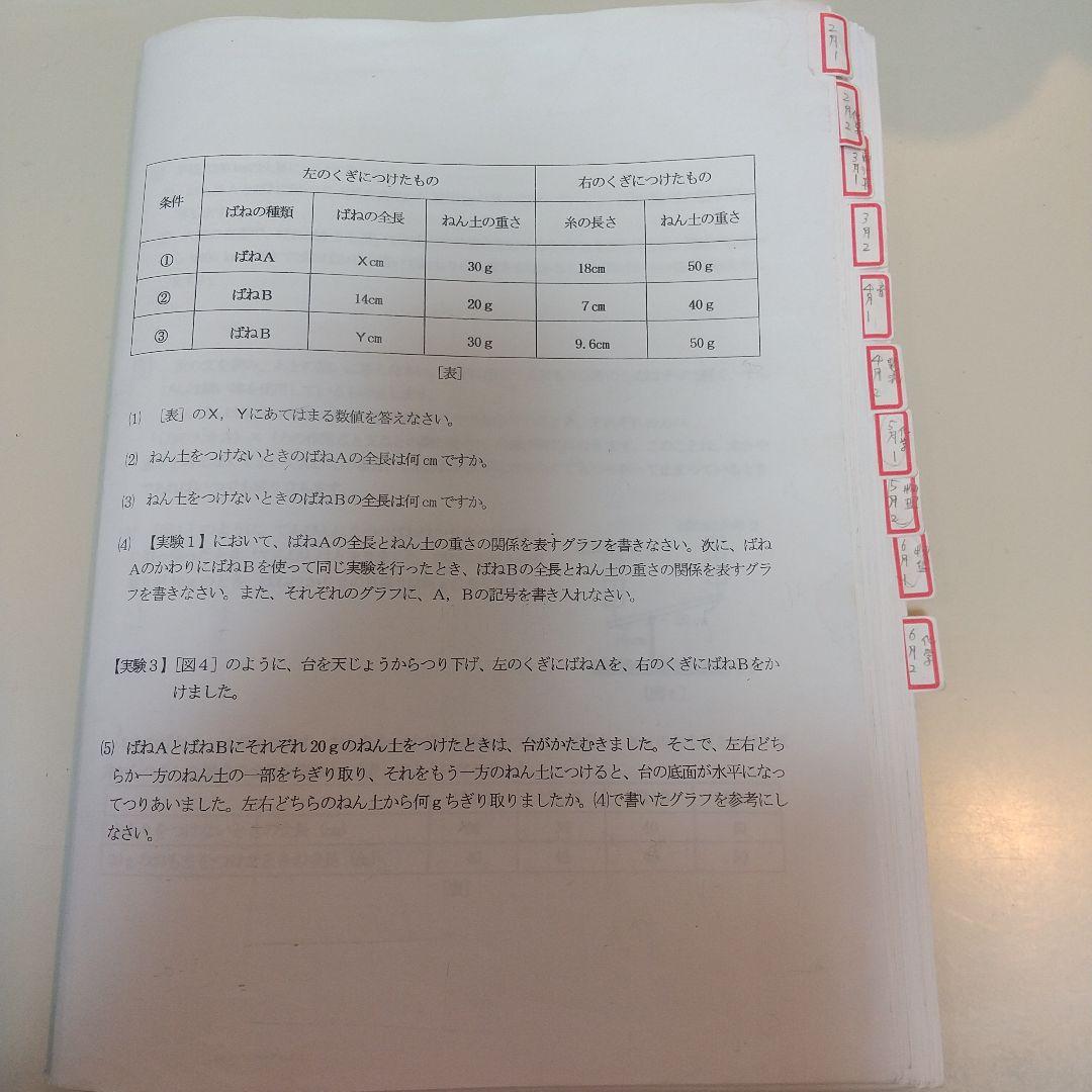 浜学園小6灘中合格特訓 理科 テスト抜けなし
