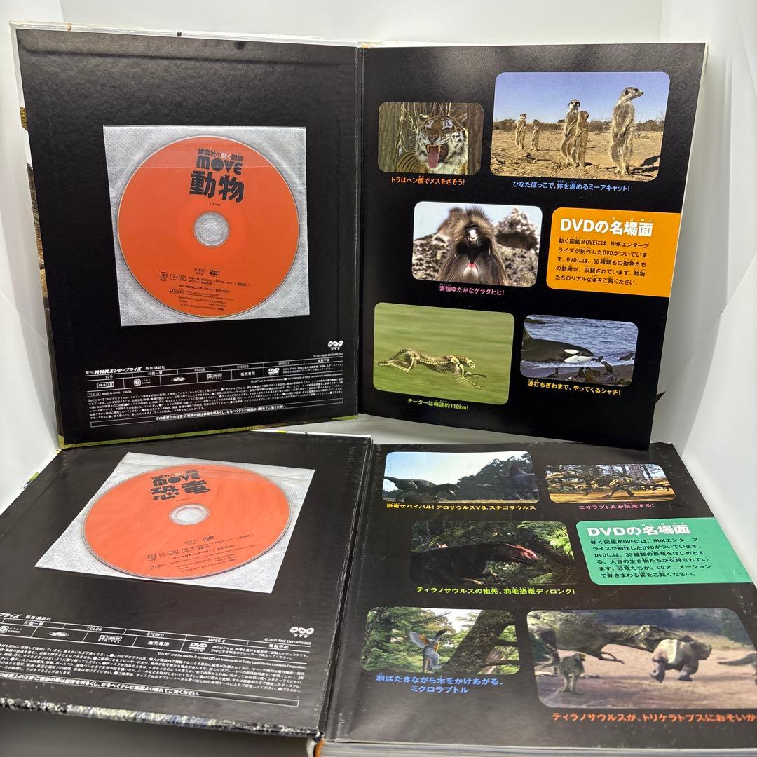 講談社の動く図鑑MOVE10冊セット　全巻DVDあり‼️