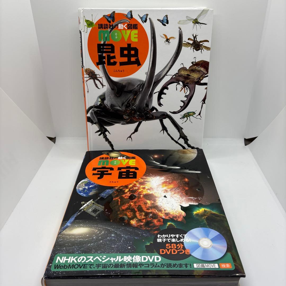 講談社の動く図鑑MOVE10冊セット　全巻DVDあり‼️