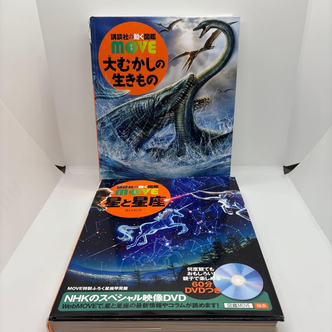 講談社の動く図鑑MOVE10冊セット　全巻DVDあり‼️
