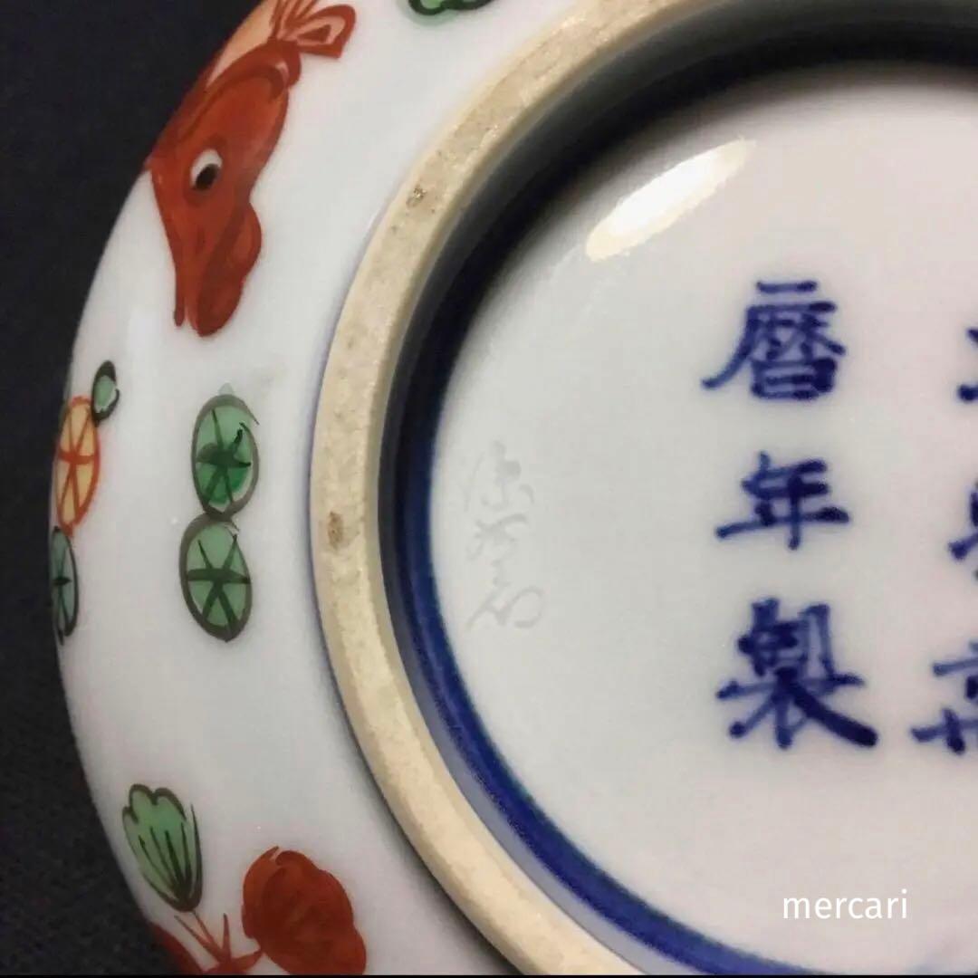 源右衛門窯 大明萬暦年製写し 五彩 魚花文 蓋物 菓子器 /骨董/時代物