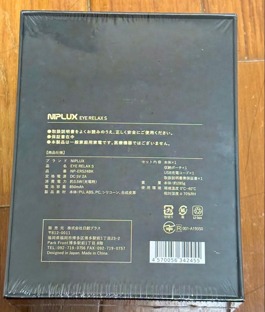 [新品未使用]NIPLUX EYE RELAX S アイマスク
