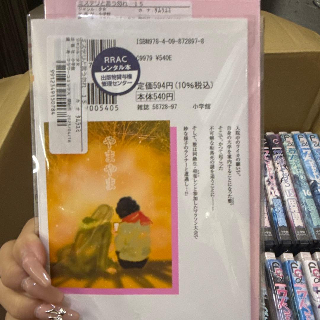 7SEEDS　ミステリと言う勿れ　計50冊　全巻　セット　P-0320 127