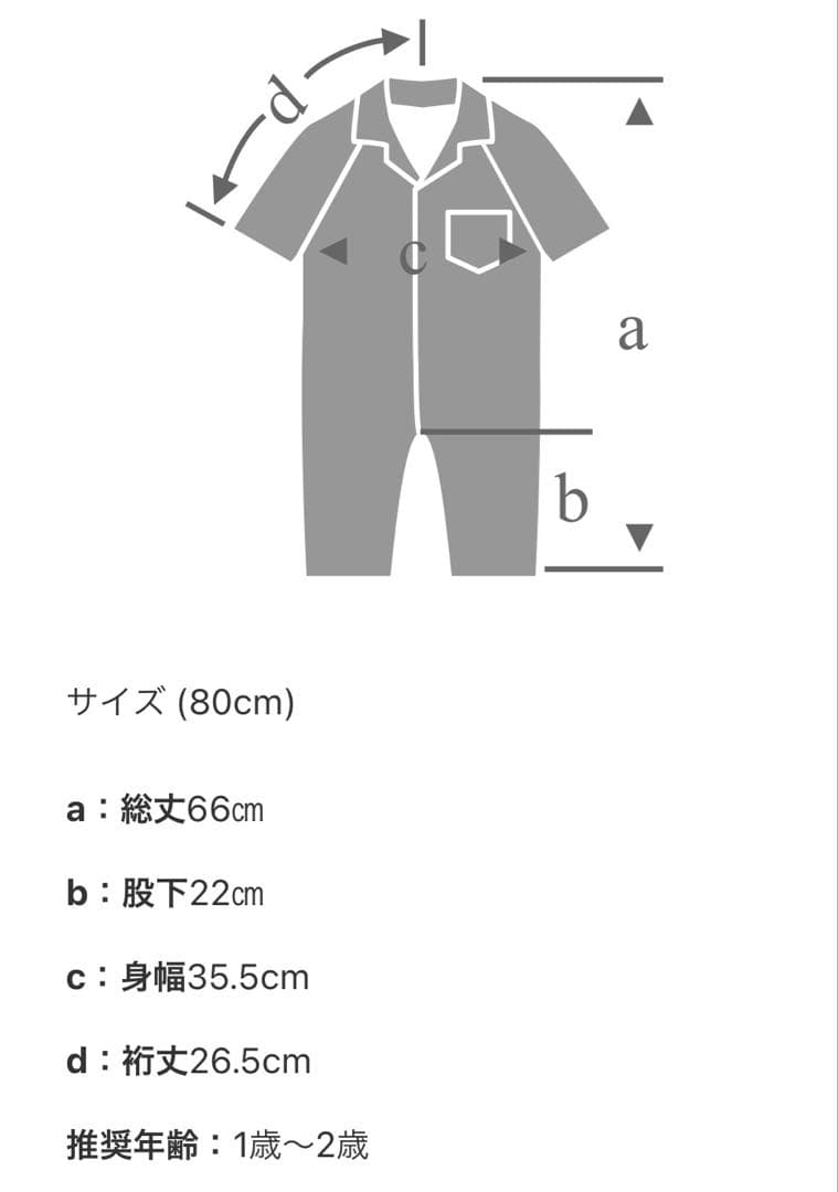 【超美品】marlmarl プレイウエア　suton 2 grass 80cm