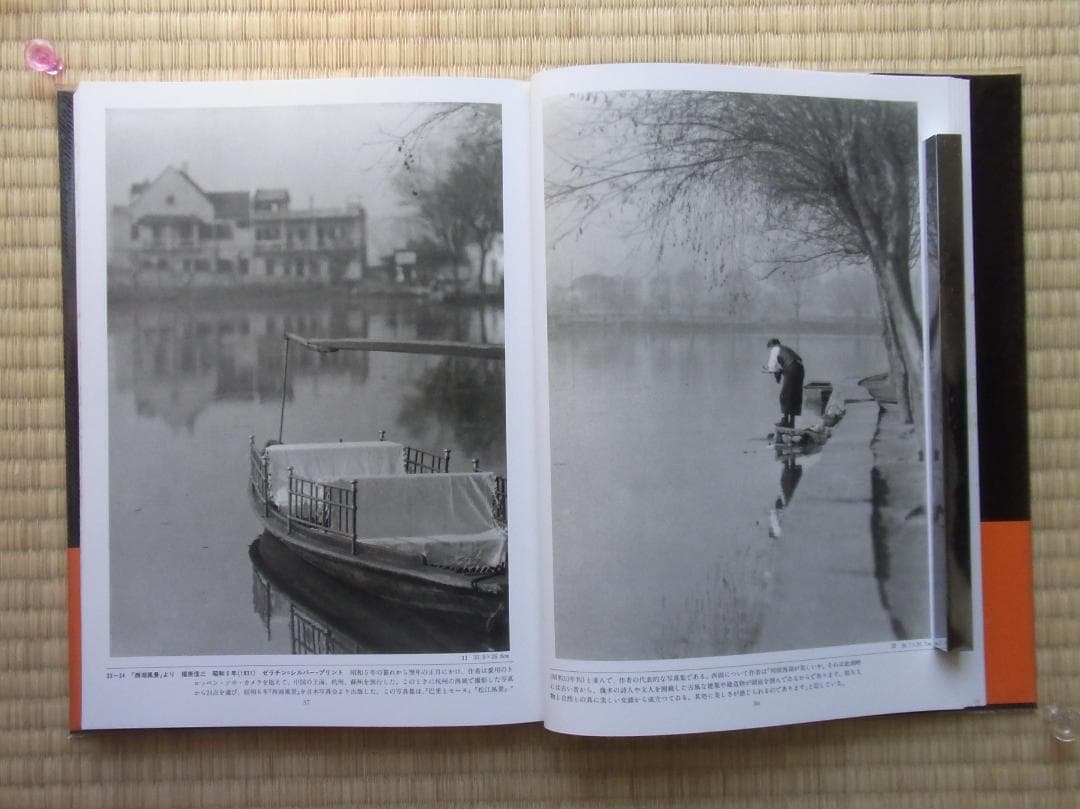 日本写真全集2 芸術写真の系譜 写真集 帯付 月報付 小学館
