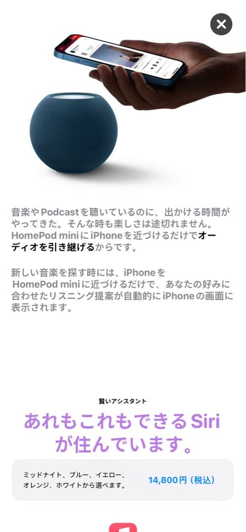 Apple Pod mini ホワイト