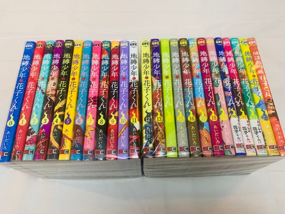地縛少年花子くん　全巻　0-23巻　おまけ