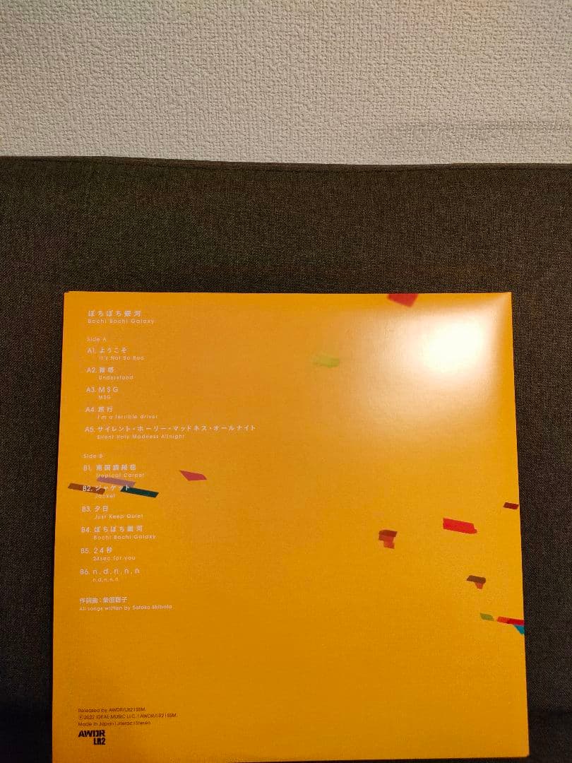 美品!柴田聡子『ぼちぼち銀河』レコード アナログ