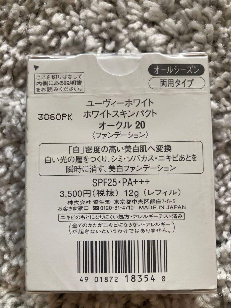 資生堂　UVホワイト　ホワイトスキンパクト　 オークル20 2個セット