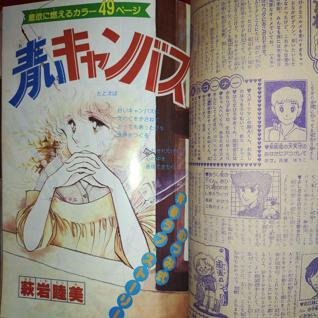 りぼん1980年7月号