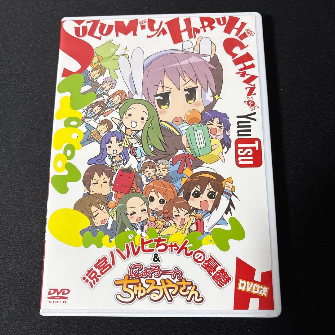 涼宮ハルヒちゃんの憂鬱とにょろーん⭐︎ちゅるやさん 全巻セット