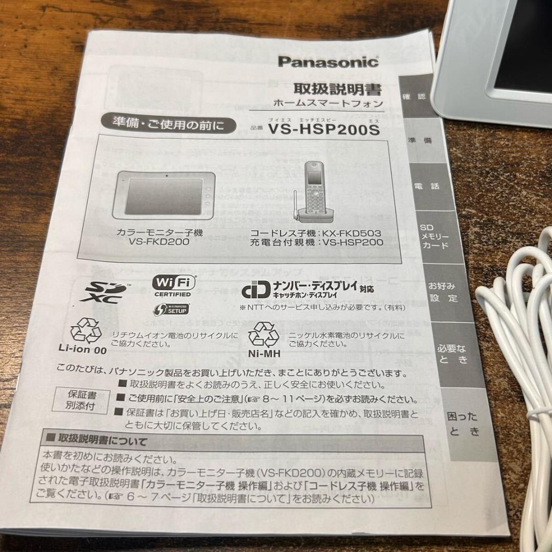 Panasonic VS-HSP200S ホームスマートフォン 子機付き