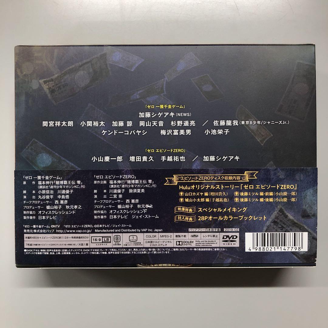 ゼロ 一獲千金ゲーム DVD BOX ☆