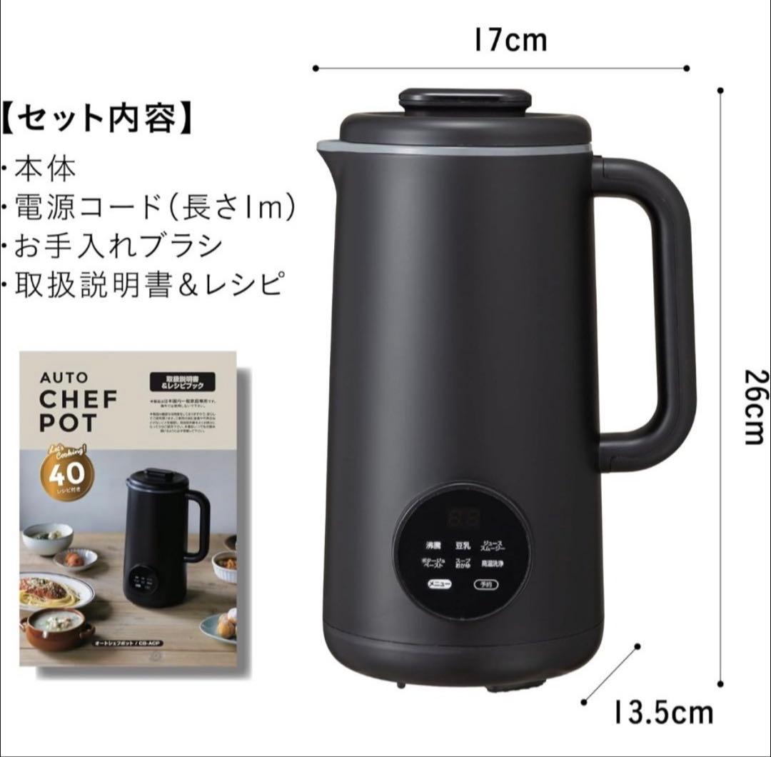 【新品未使用】シービージャパン スープメーカー 自動調理ポット