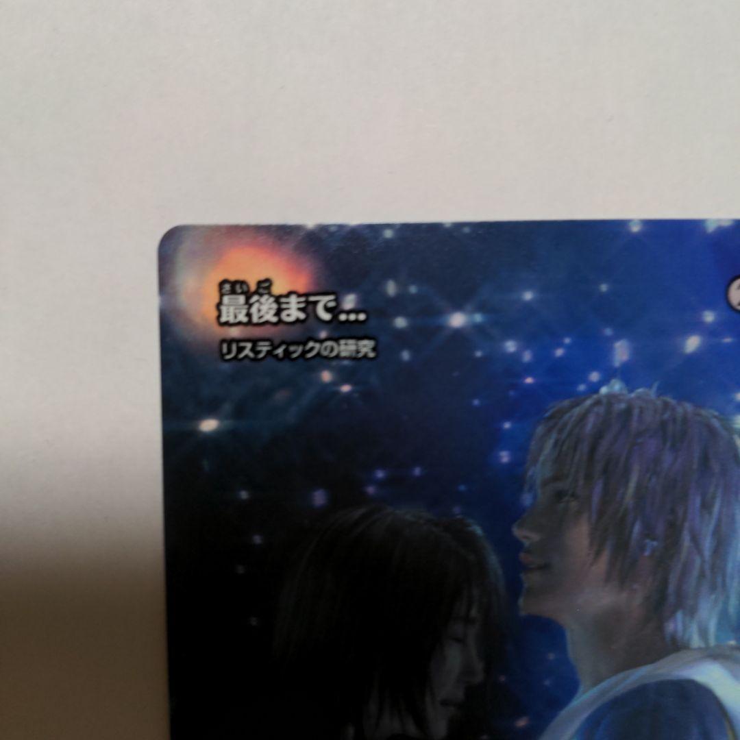最後まで…　リスティックの研究　MTG FF