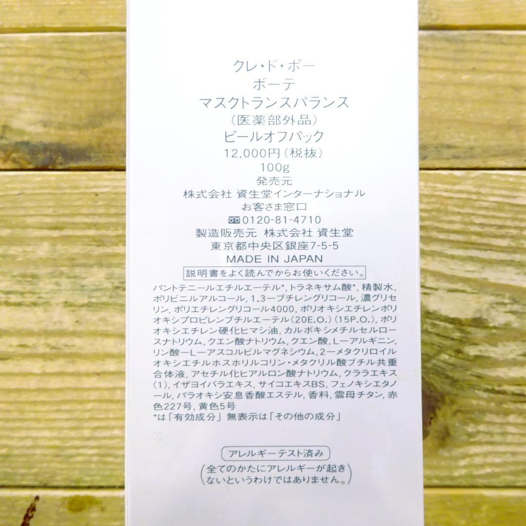 クレ・ド・ポー ボーテ マスクトランスパランス 100g ピールオフパック