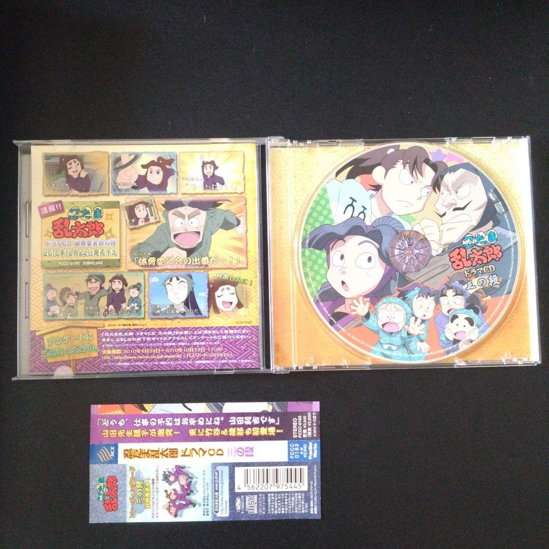 忍たま乱太郎 ドラマCD 三の段