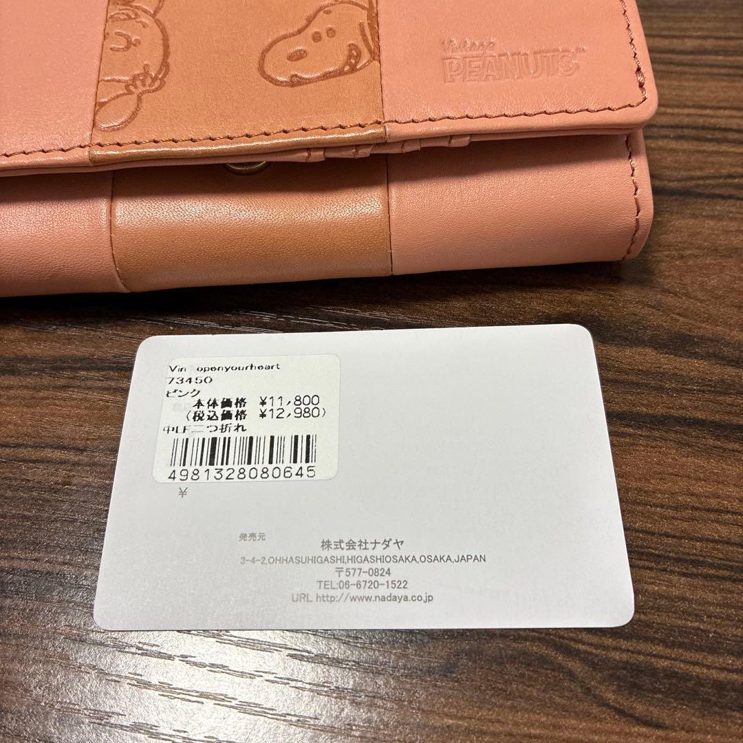 SNOOPY ヴィンテージ　2つ折り財布