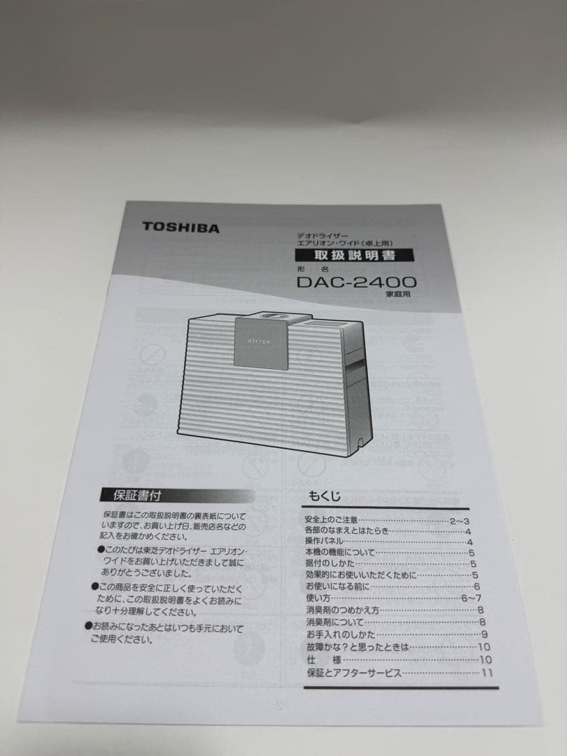 エアリオン・ワイド　DAC-2400
